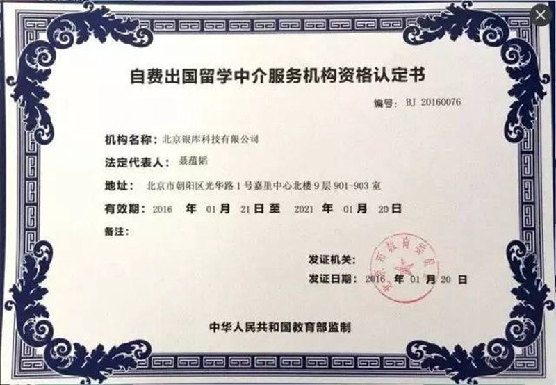 北京留学机构